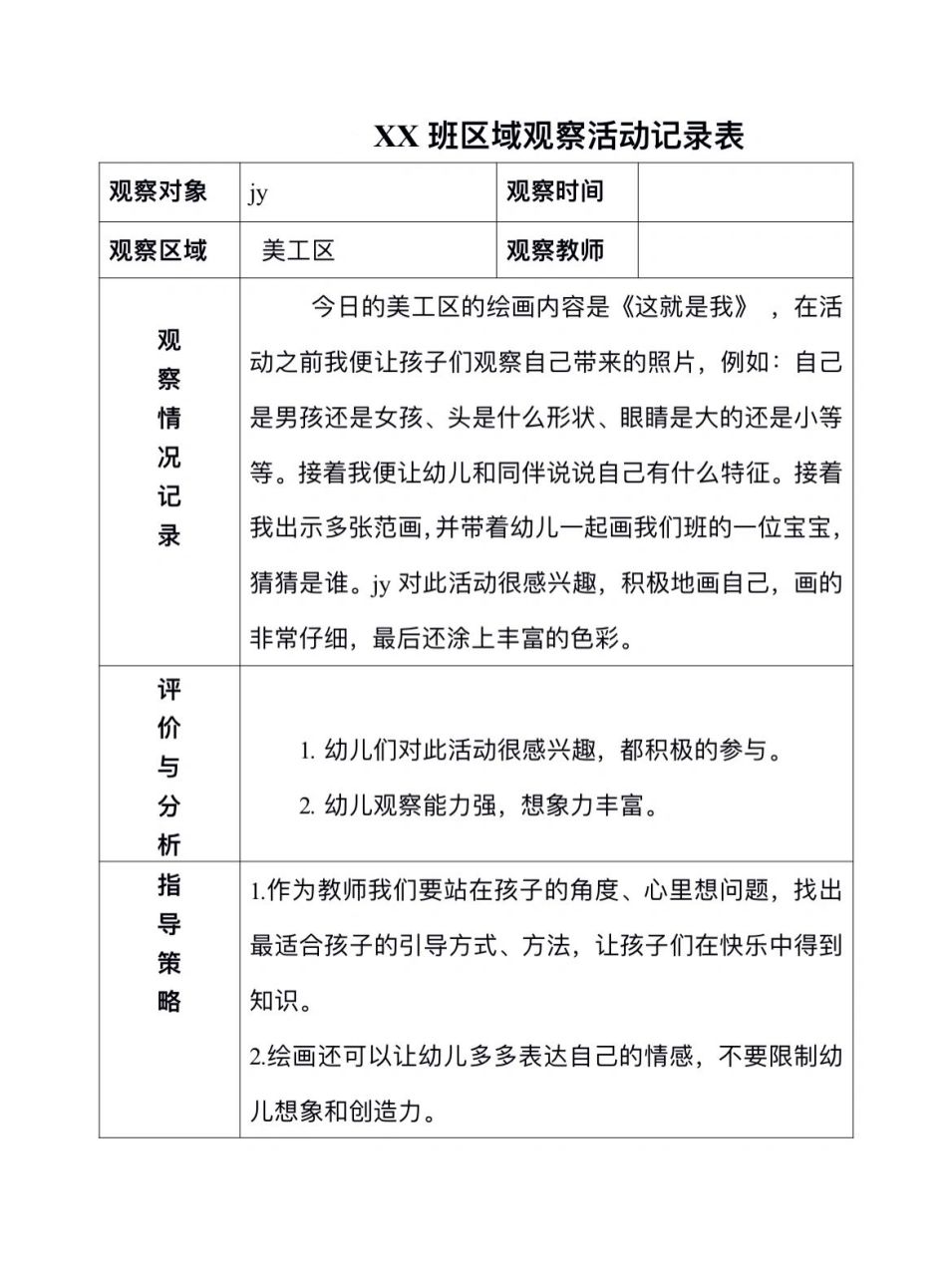 中班美工区观察记录(6) 美工区区域观察记录来啦
