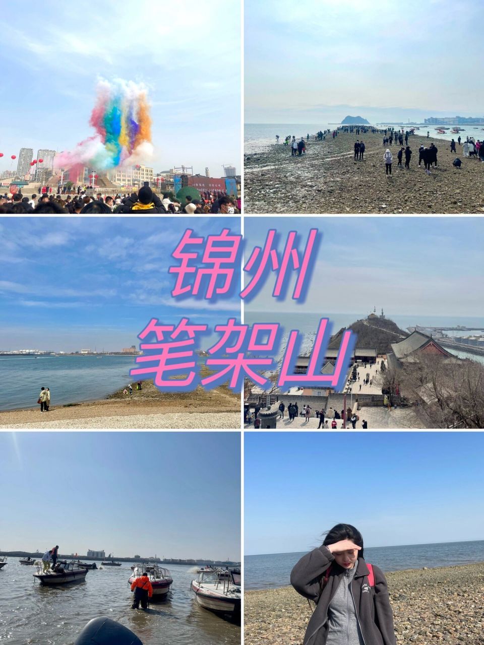 25锦州笔架山第一天开园吼吼9595 93我跟朋友是前一天晚上从