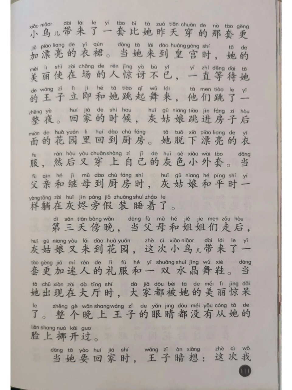 格林童话《灰姑娘》
