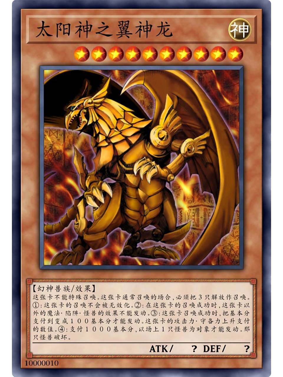 太阳神之翼神龙是闪耀太阳光芒的神鸟,代表着天与地.