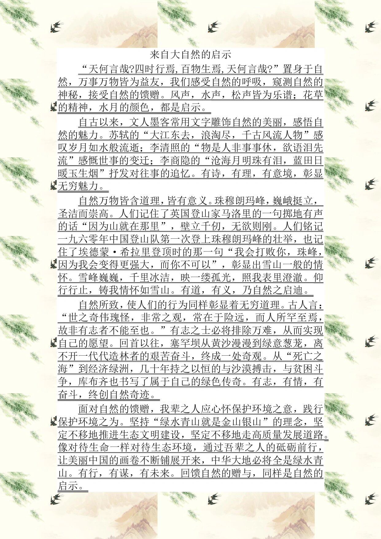 【作文】‖来自大自然的启示