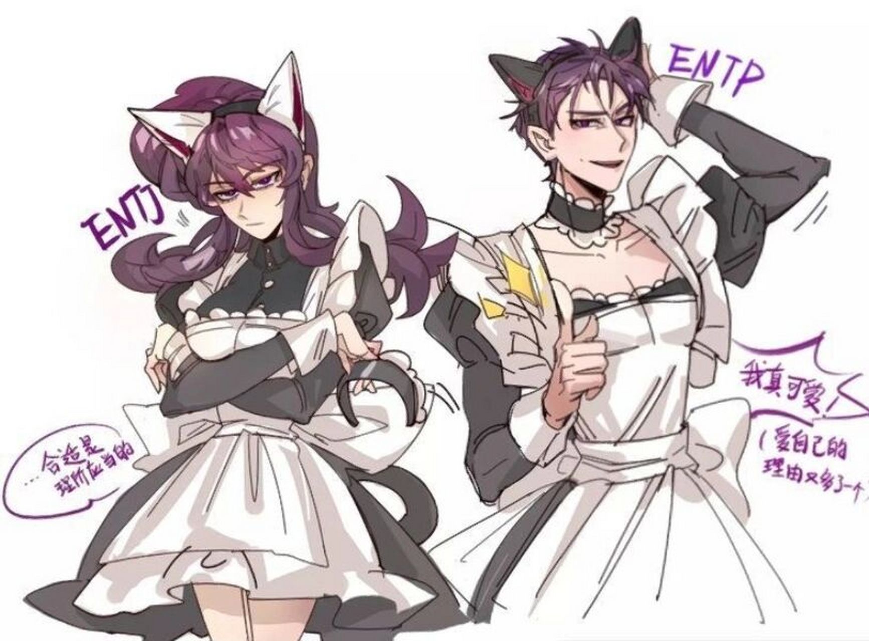 紫人组的女仆装