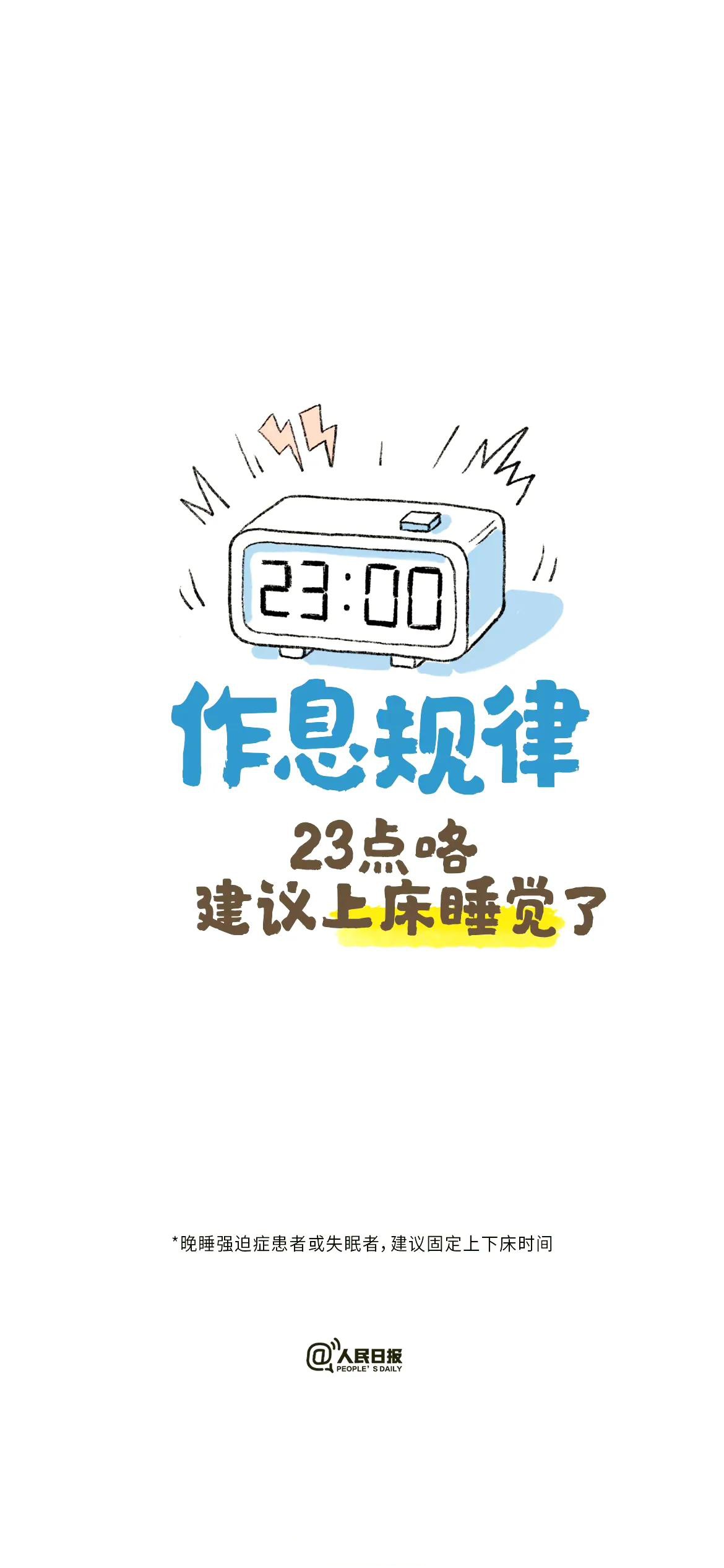 "拒绝熬夜"壁纸,一直说要早睡,每次坚持不到三天就变成只是说说了