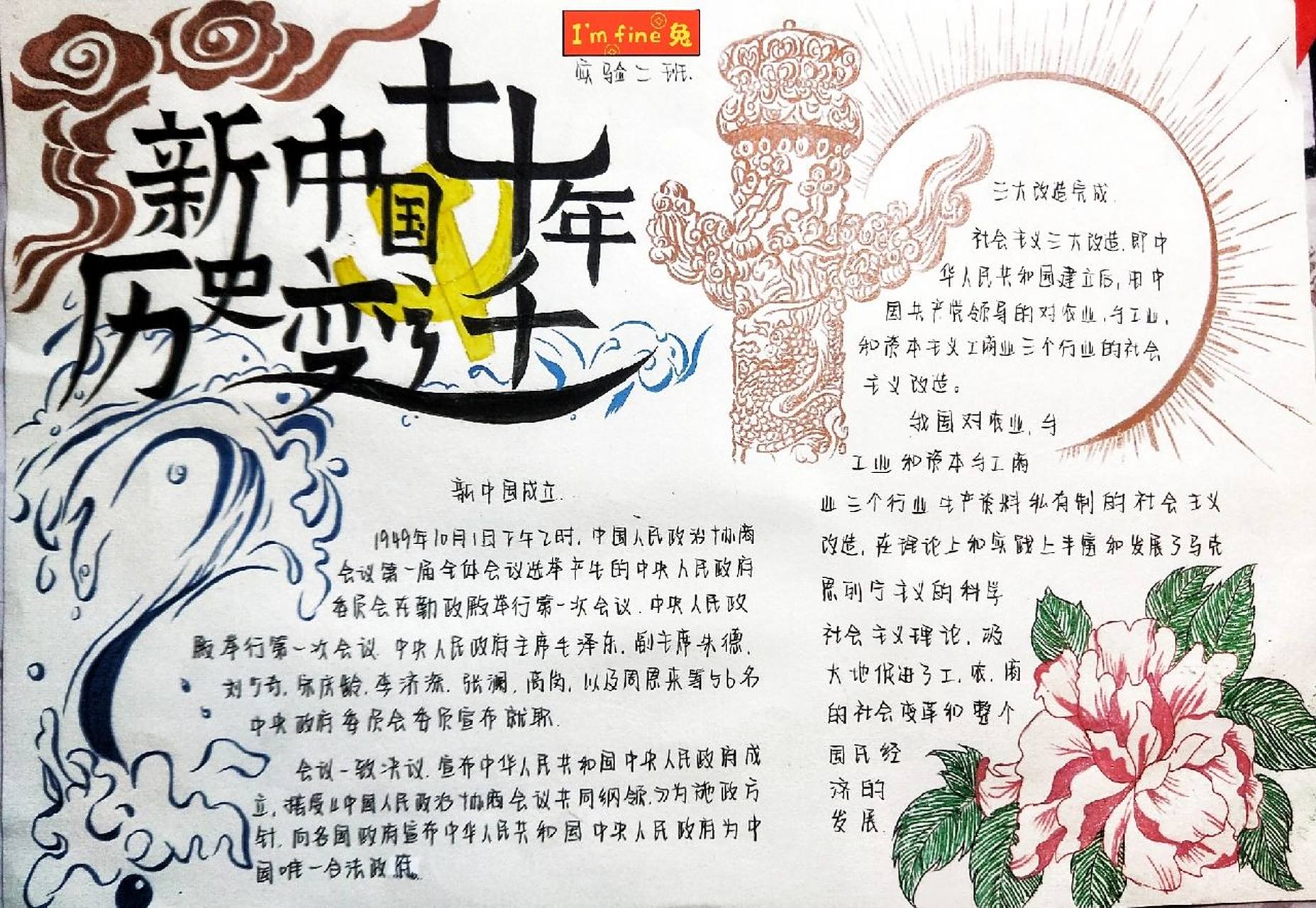 新中国七十年历史变迁手抄报 是历史寒假作业啦,字体是原创嗷,里面有