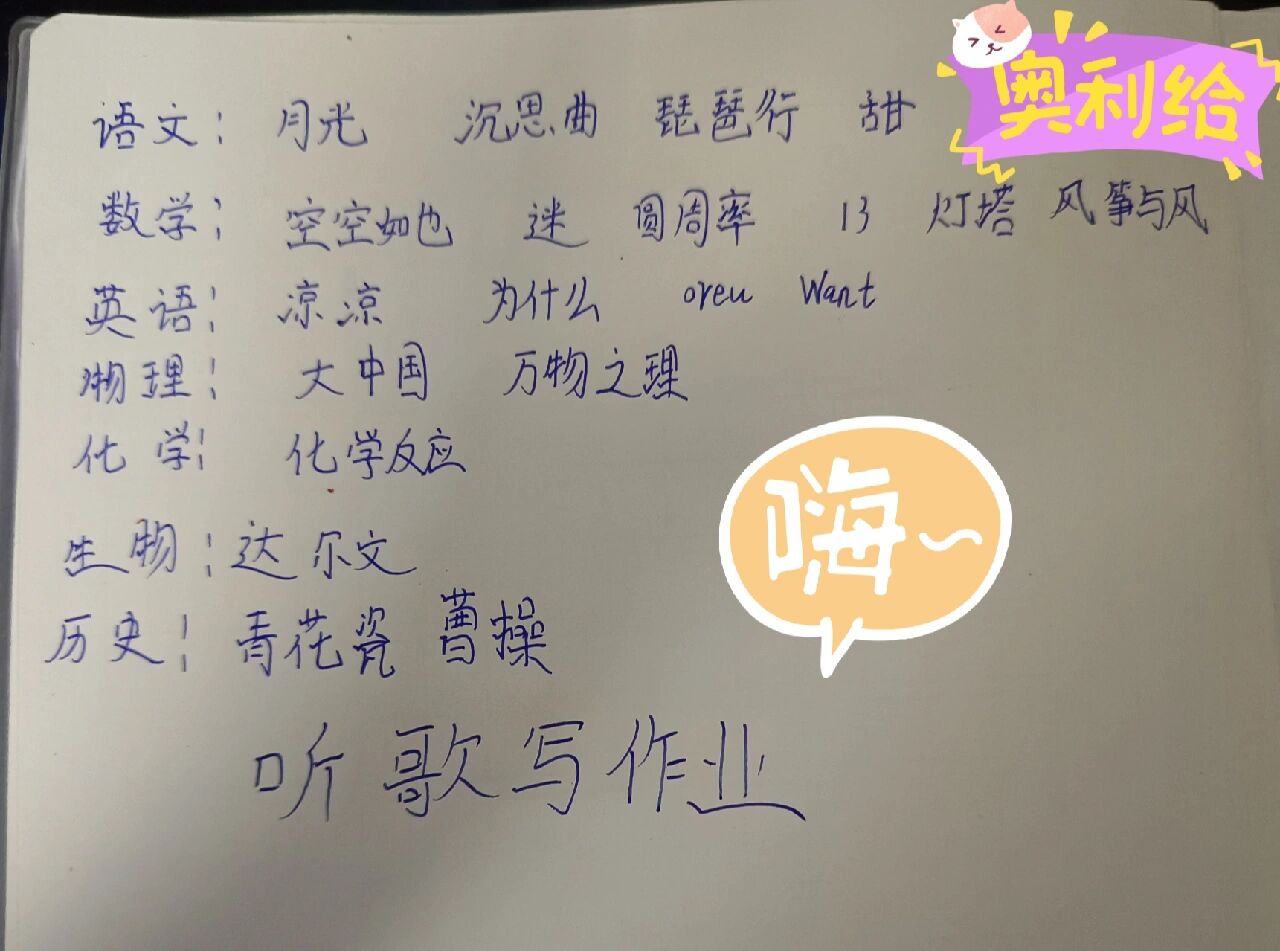 写作业听这几首歌快十倍