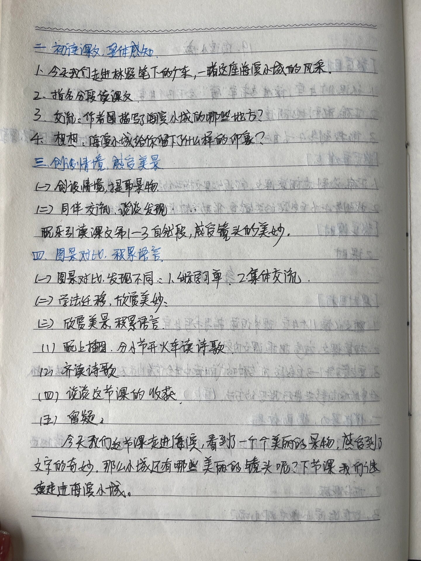 三年级上语文19.海滨小城手写教案77教学反思