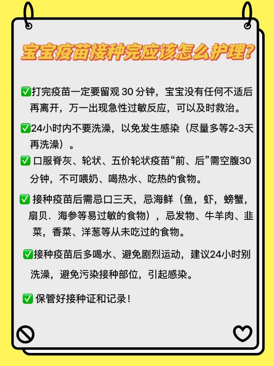 我总结了打疫苗的注意事项! 1疫苗后留观30分