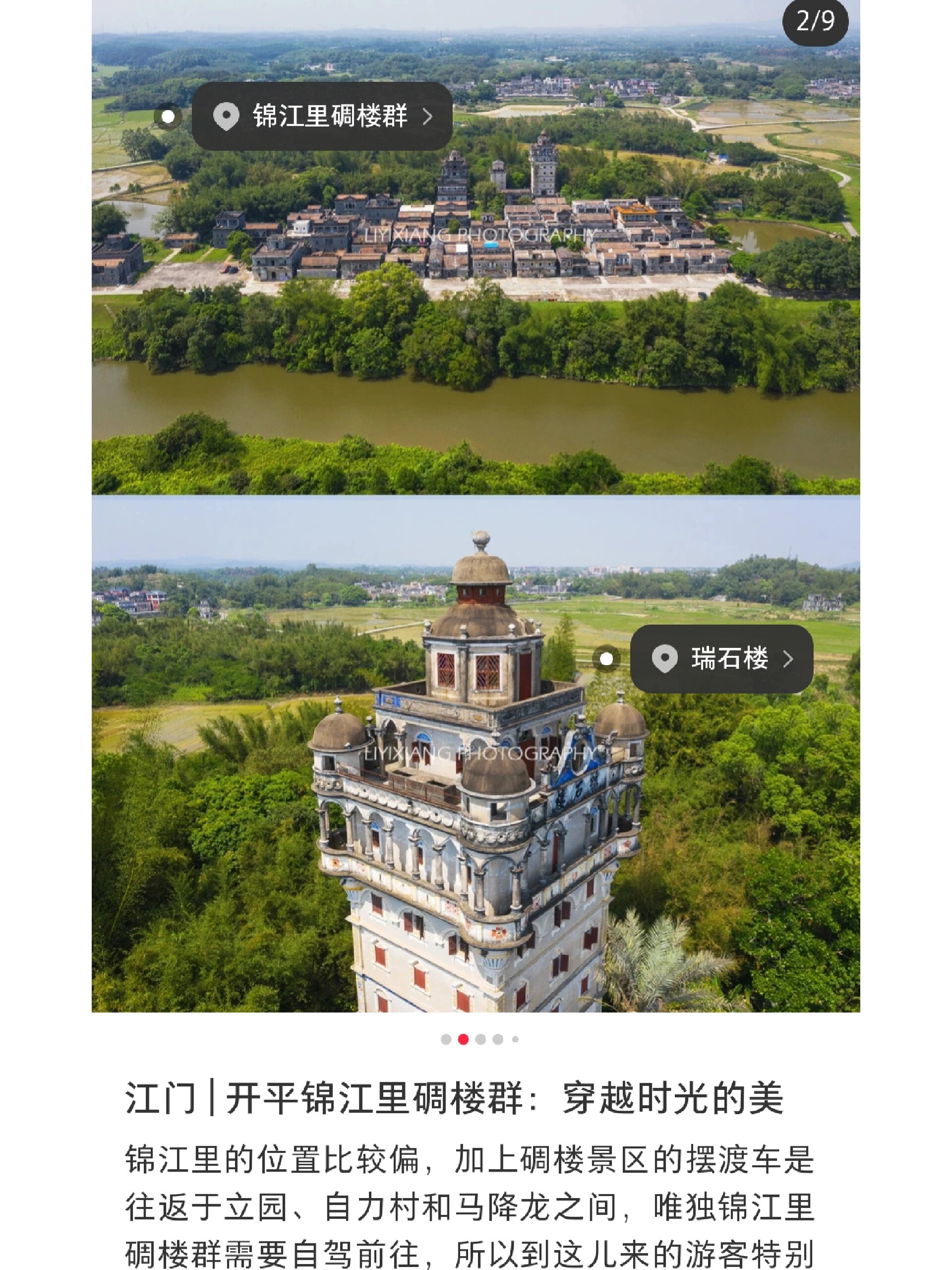 手绘简笔画 江门开平碉楼 瑞石楼