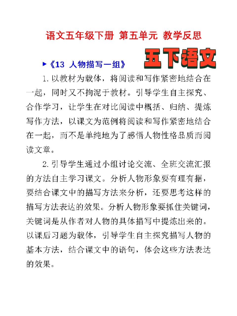 人物描写摔跤教学设计(人物描写一组摔跤课堂实录)