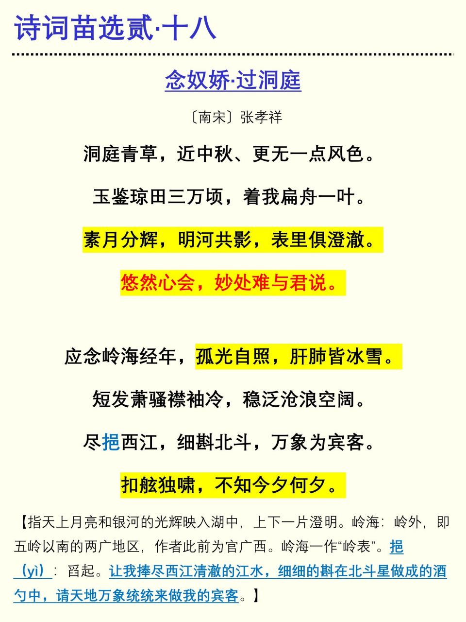 念奴娇过洞庭改写成诗歌（念奴娇过洞庭改写散文200）《念奴娇过洞庭改写600字》