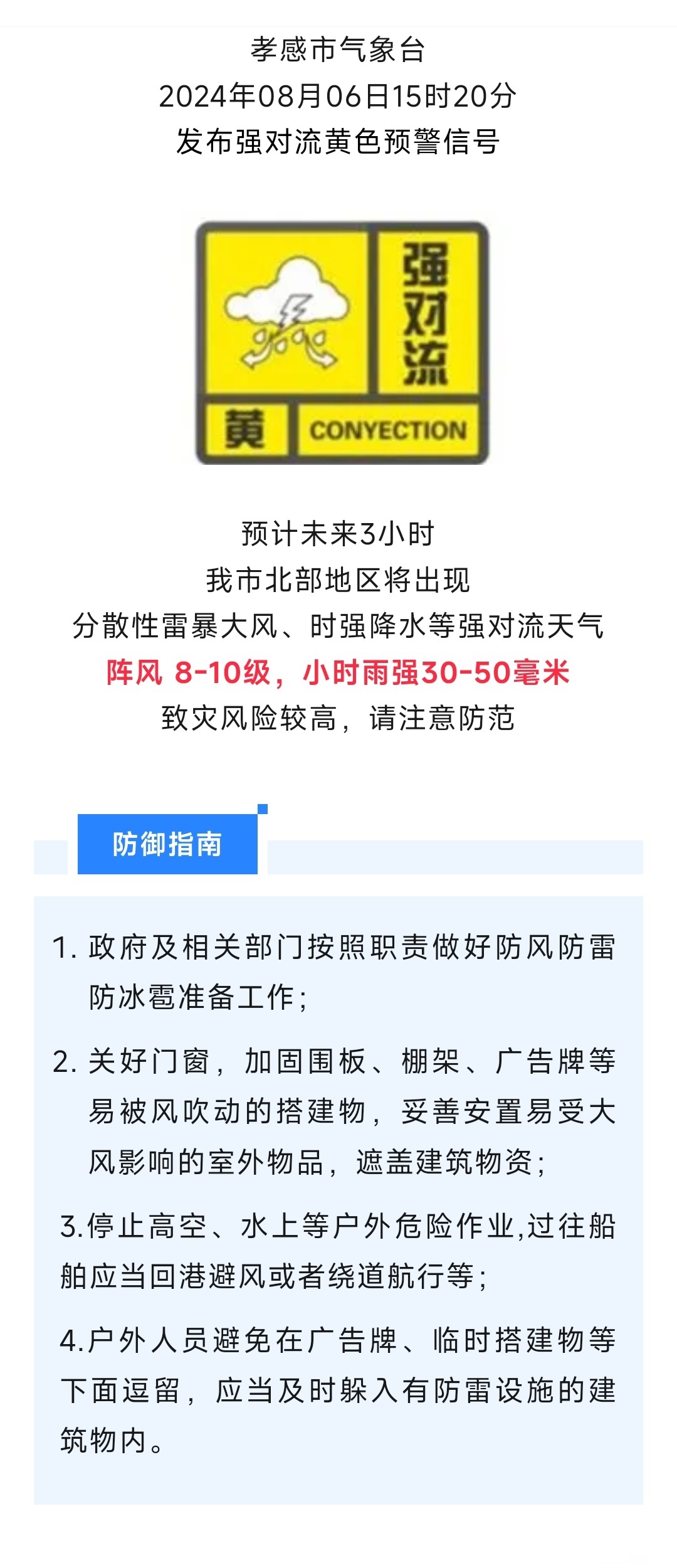 孝感市天气预报15天今日情况