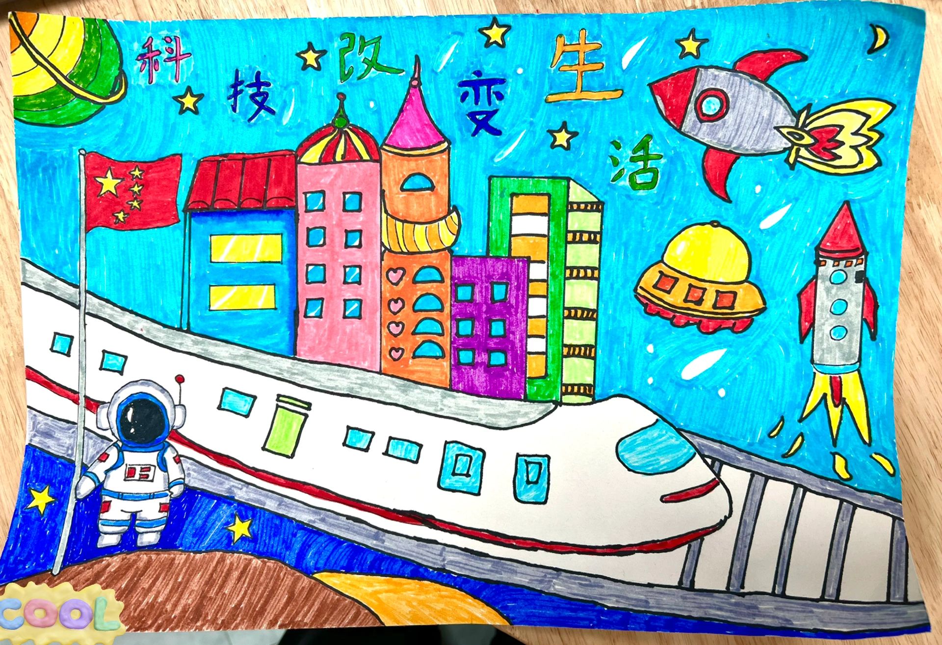 三年级"科技改变生活"科幻画作品