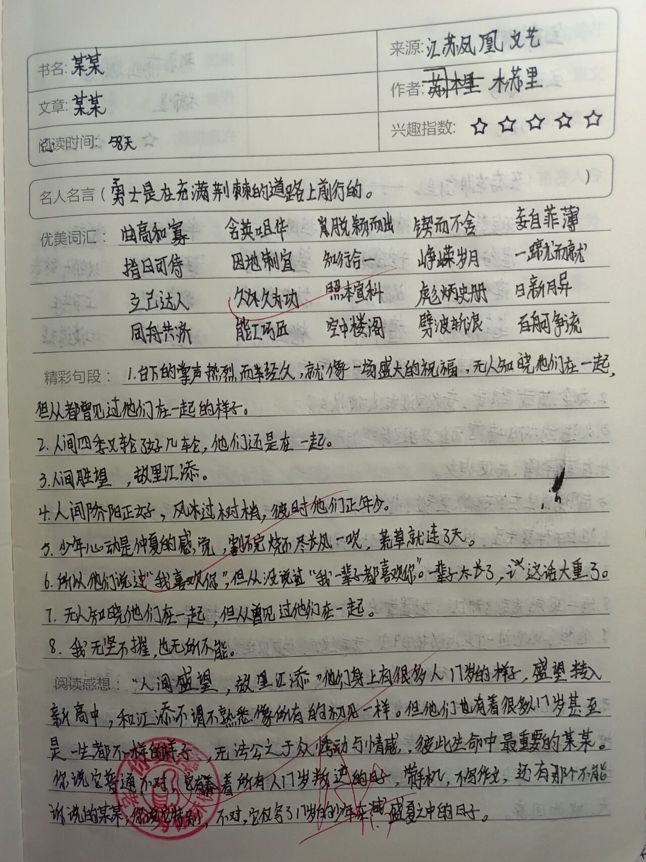 《某某》读书笔记@是夕夕呀哈的动态