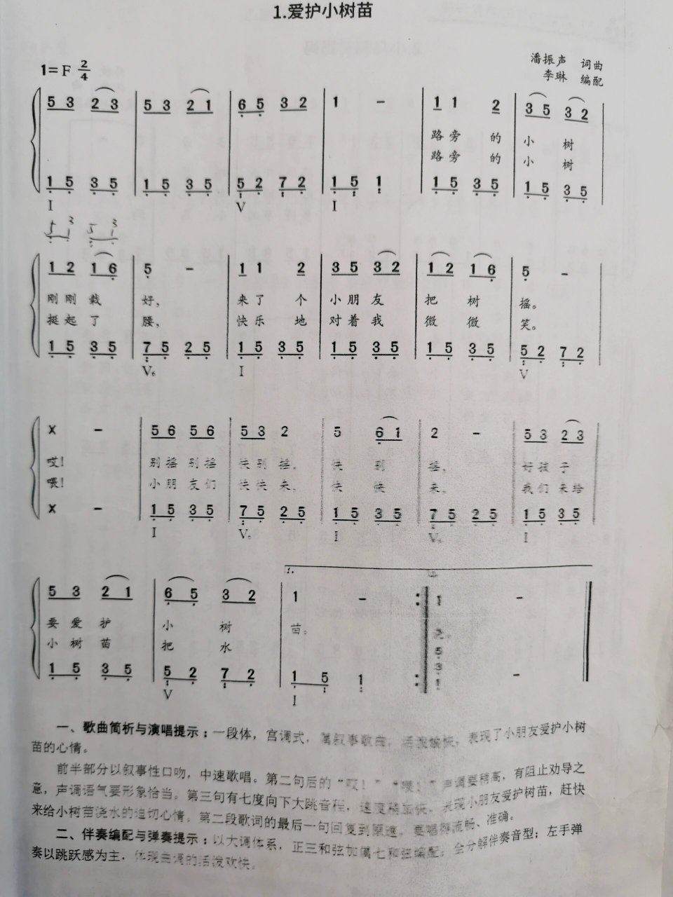 幼儿园考编弹唱50首之① 《爱护小树苗》 #学前教育# #幼儿# #考编