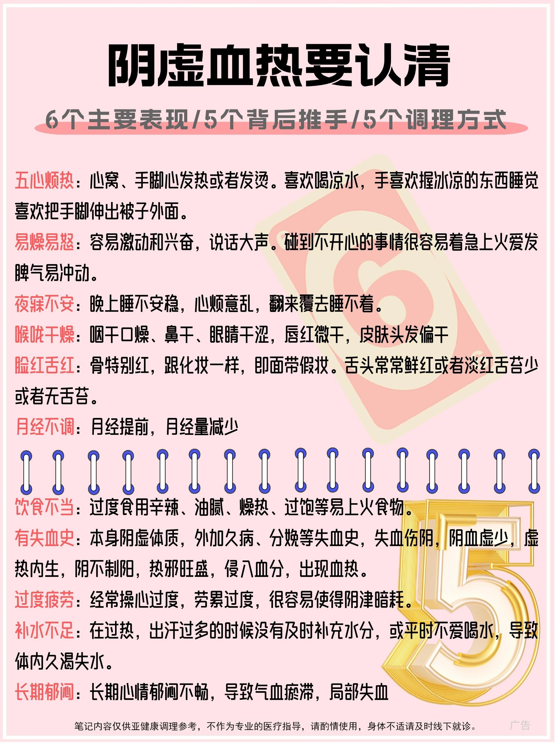 阴虚血热要认清 6个表现 5个原因 5种调理