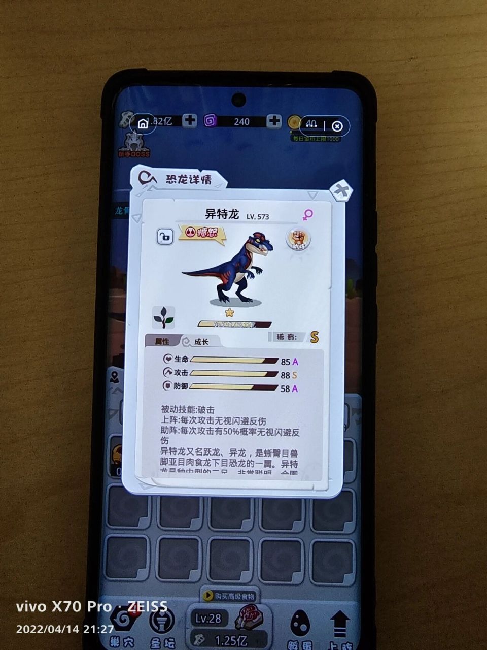 挂机养恐龙日常
