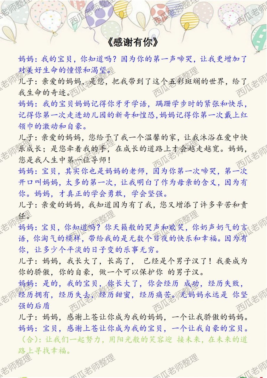 亲子朗诵|感谢有你