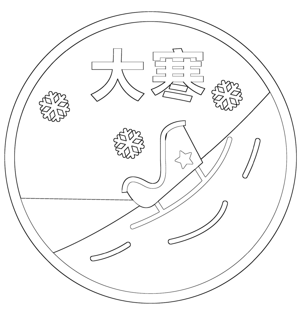 8-5二十四节素材三|环创素材可涂色 二十四节气圆形环创素材分享,可