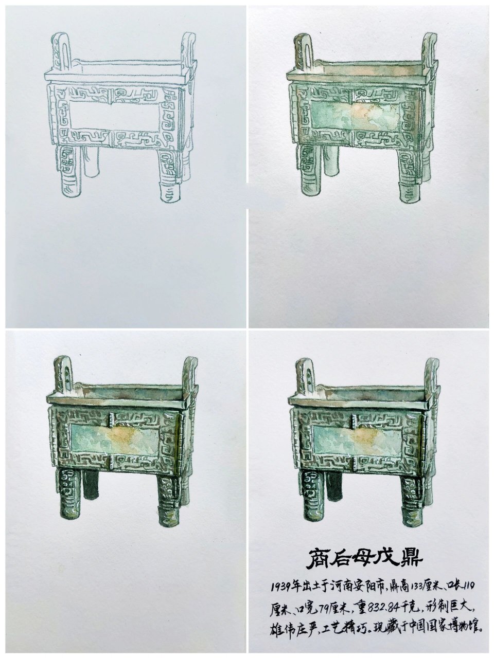 水彩画步骤——后母戊鼎      想做一些有意义的事,画遍各大国宝,带上