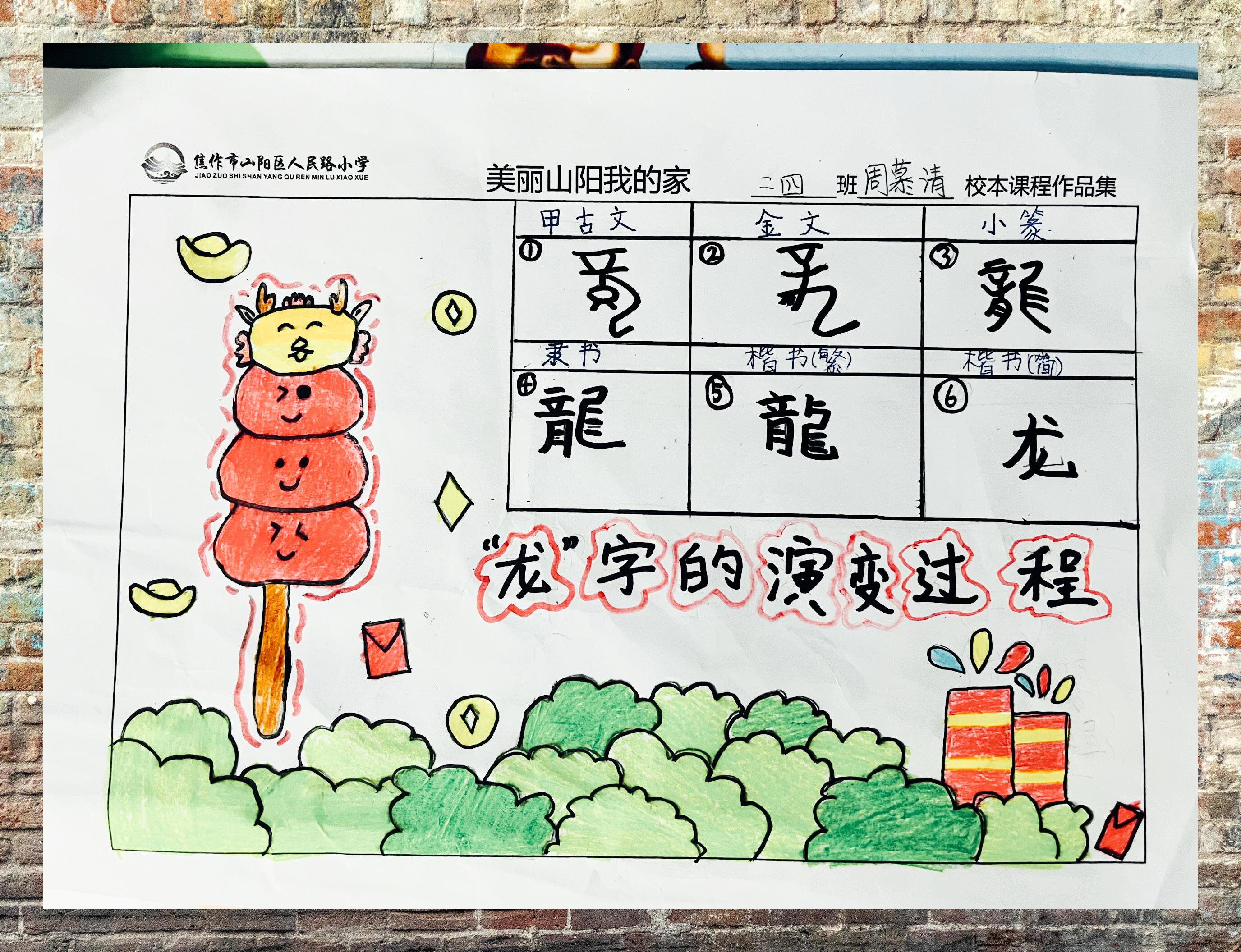 龙字的演变过程300字