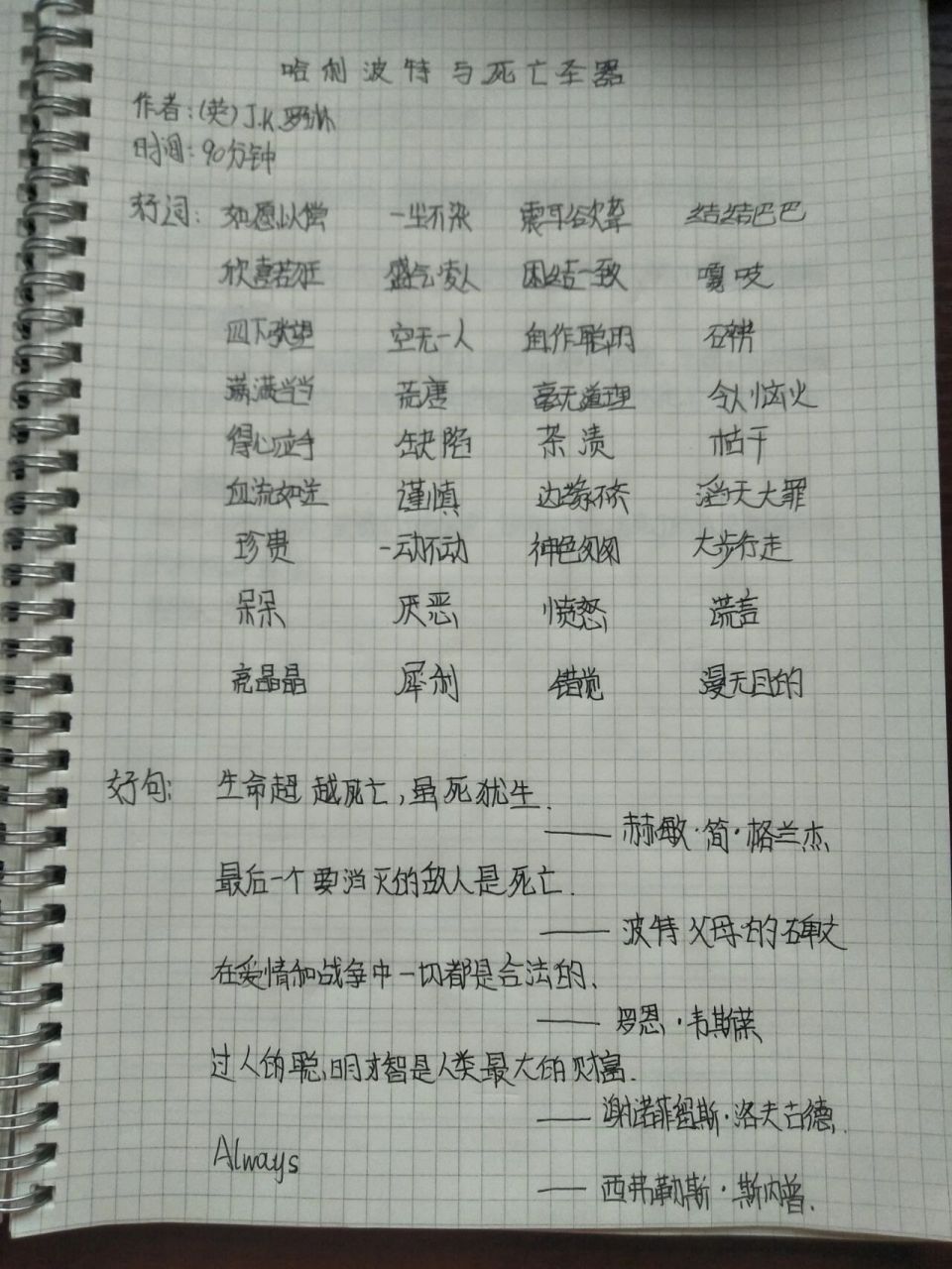 哈利波特与死亡圣器读书笔记