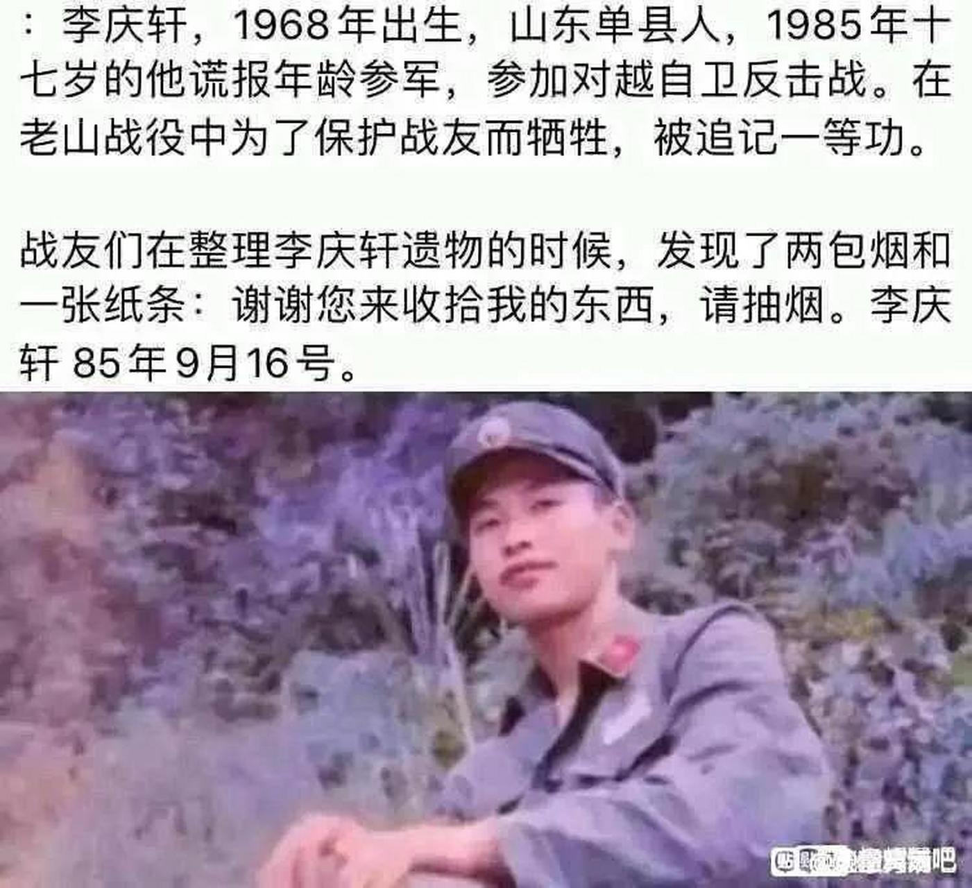 谢谢你来收拾我的东西,请抽烟—烈士 李庆轩