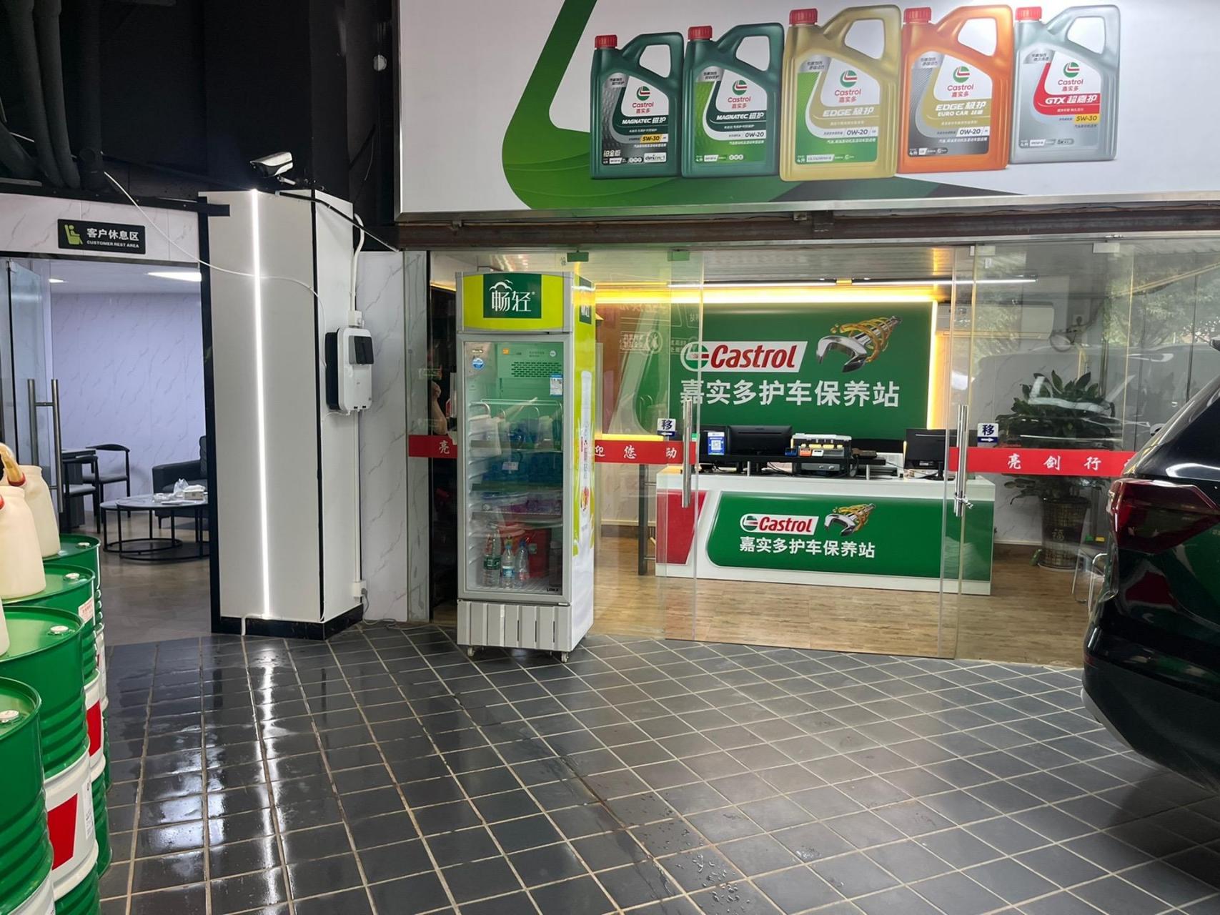 嘉实多最大的cas店.