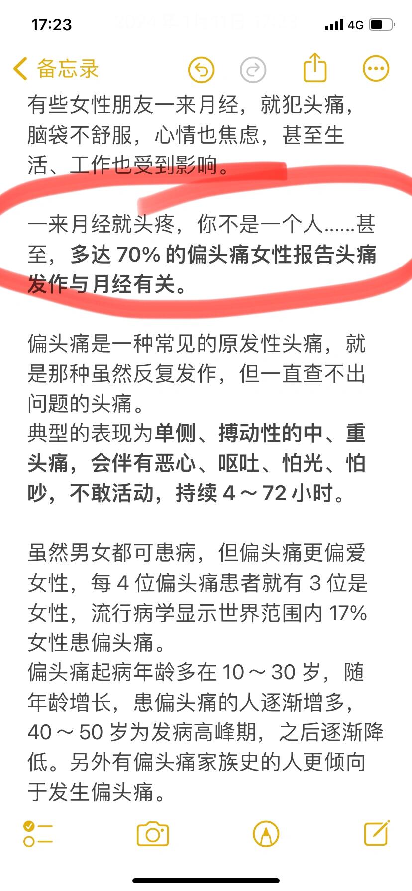 七成女性偏头痛与月经有关… 有些女性朋友一来月经,就犯头痛,脑袋不