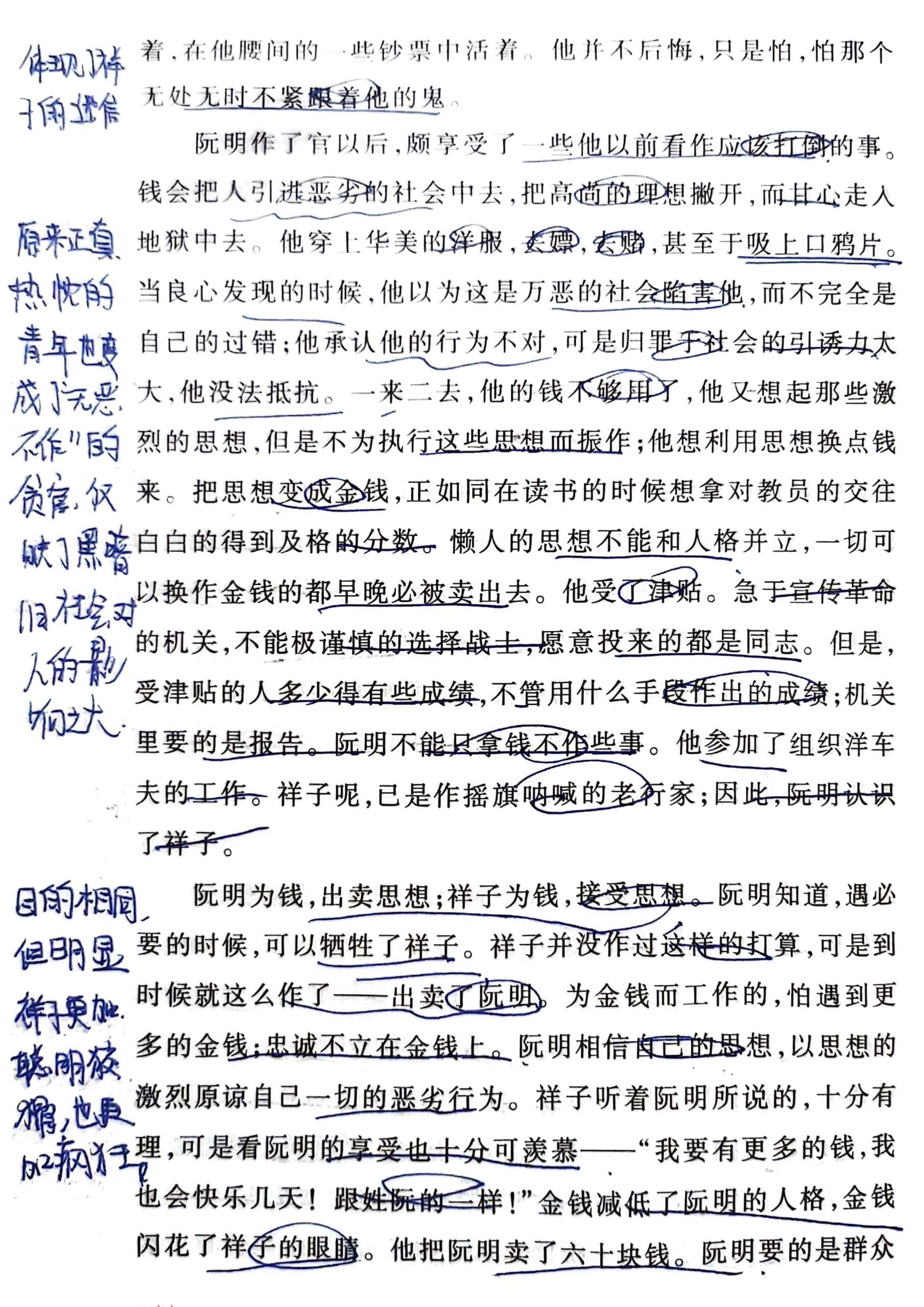 骆驼祥子第24章批注 终于更新完啦～(本人真的太懒了,龟速更新)