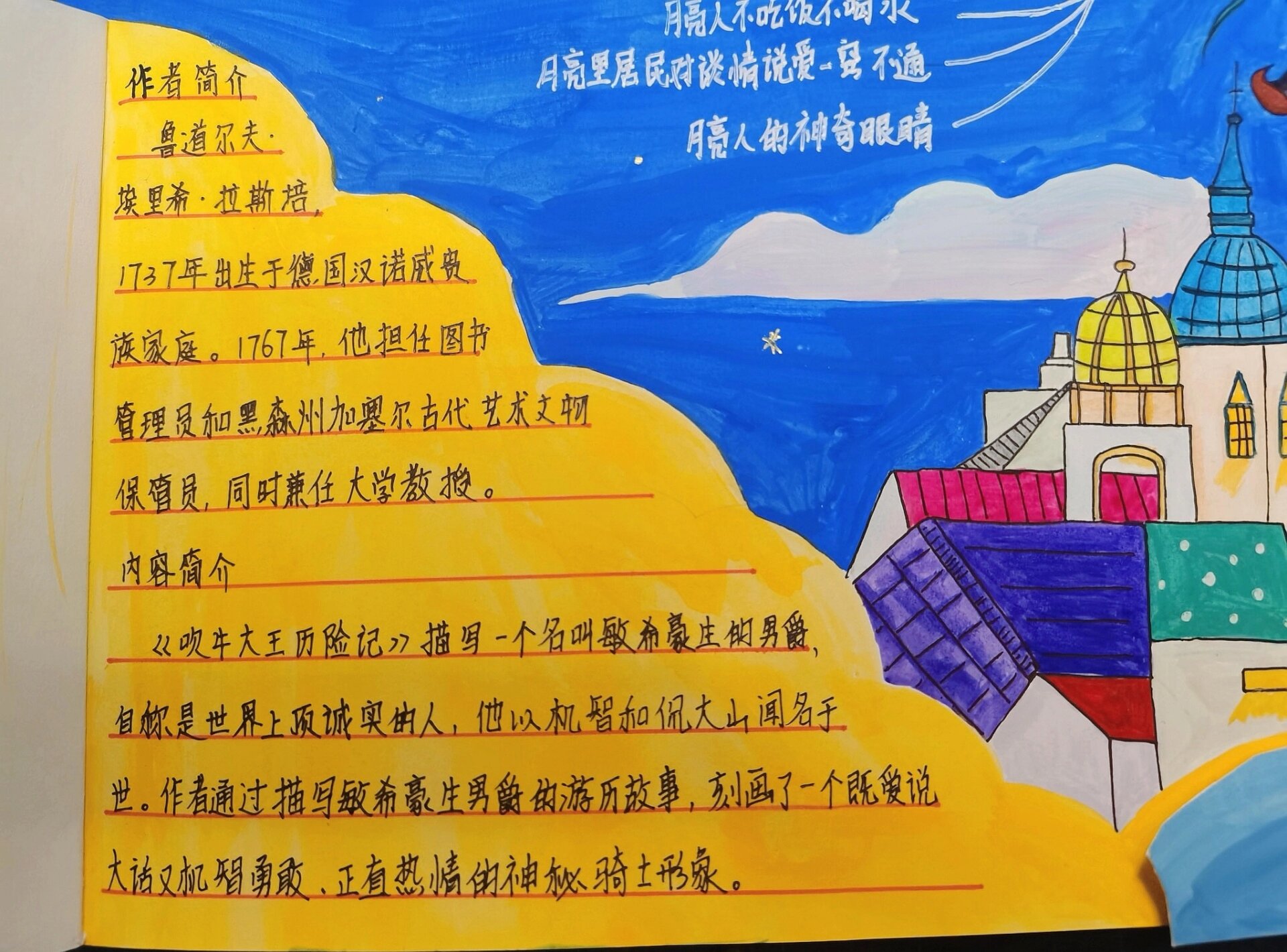 《吹牛大王历险记》思维导图手抄报