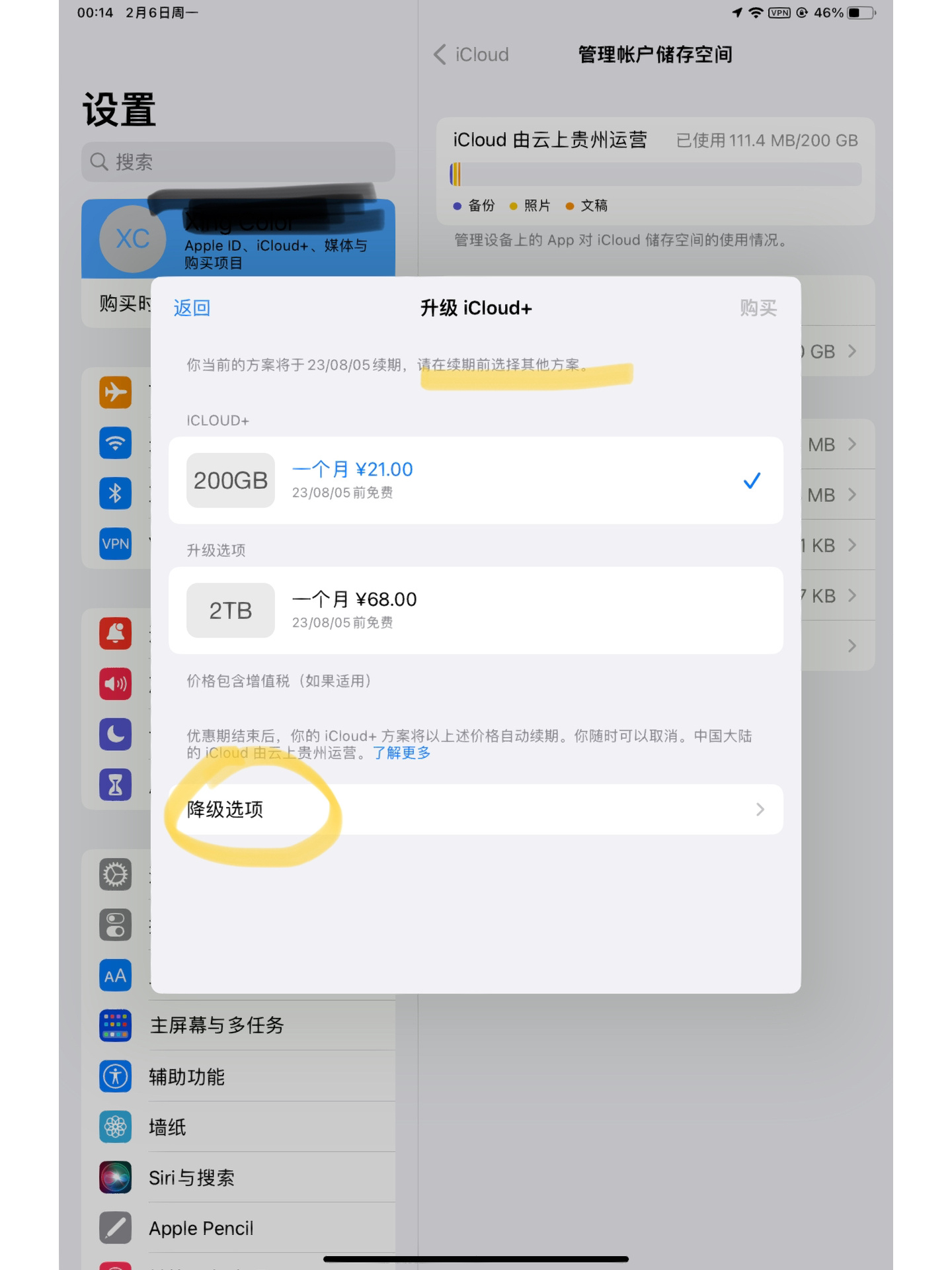 icloud内存购买如何付款