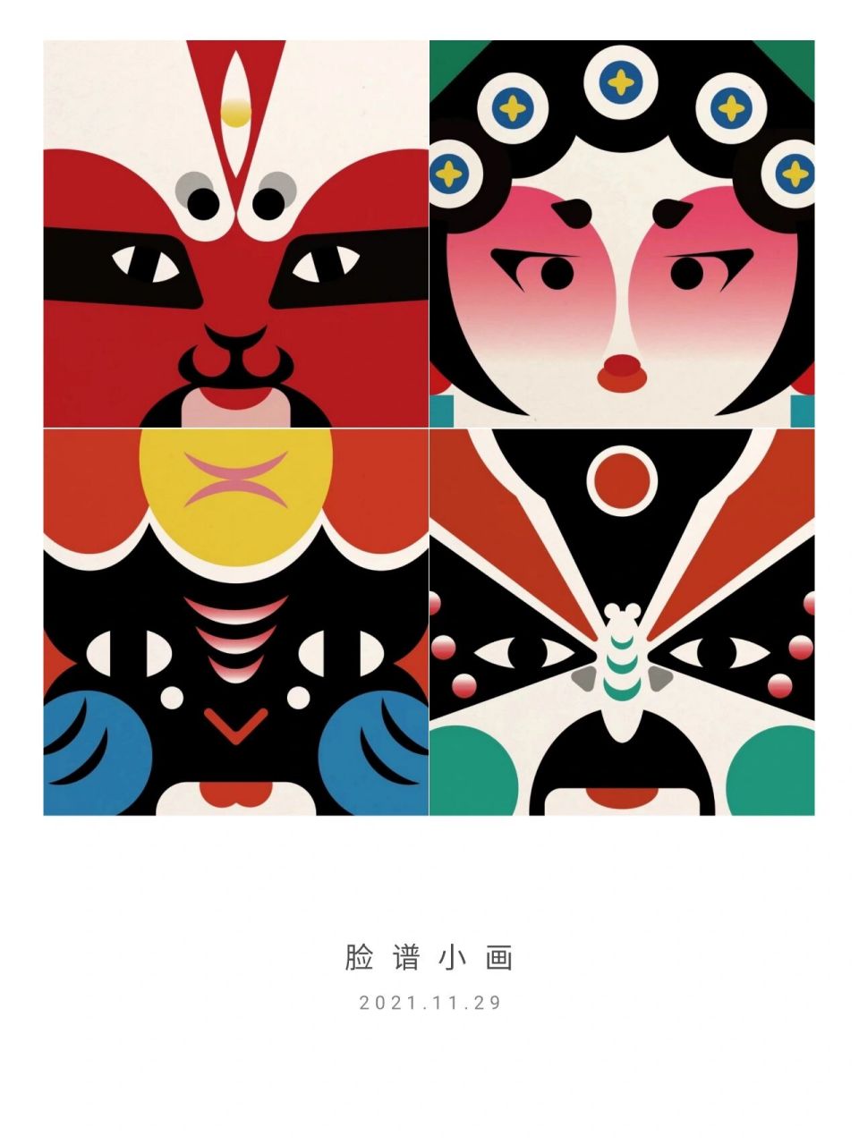 国粹创新 以田中一光海报风格为灵感,对这个京剧脸谱文化进行创新图形