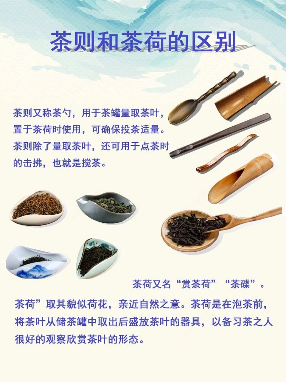 容易混淆的知识点,茶则和茶荷的区别7515 今天看到大家在评论区