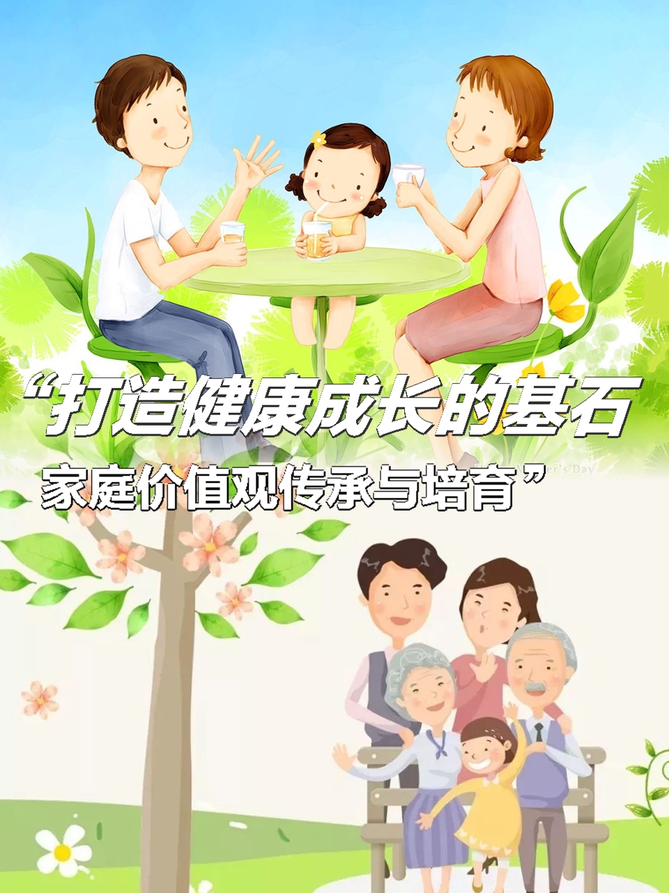 家庭价值观的含义有哪些内容(家庭价值观的含义有哪些内容呢)