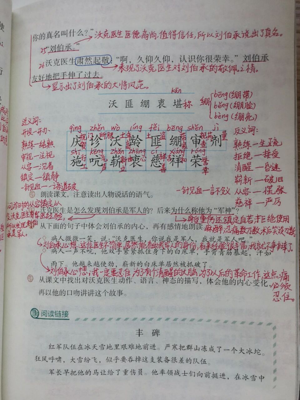 五年级下册语文第11课《军神》课堂笔记    背景介绍:1915年12月