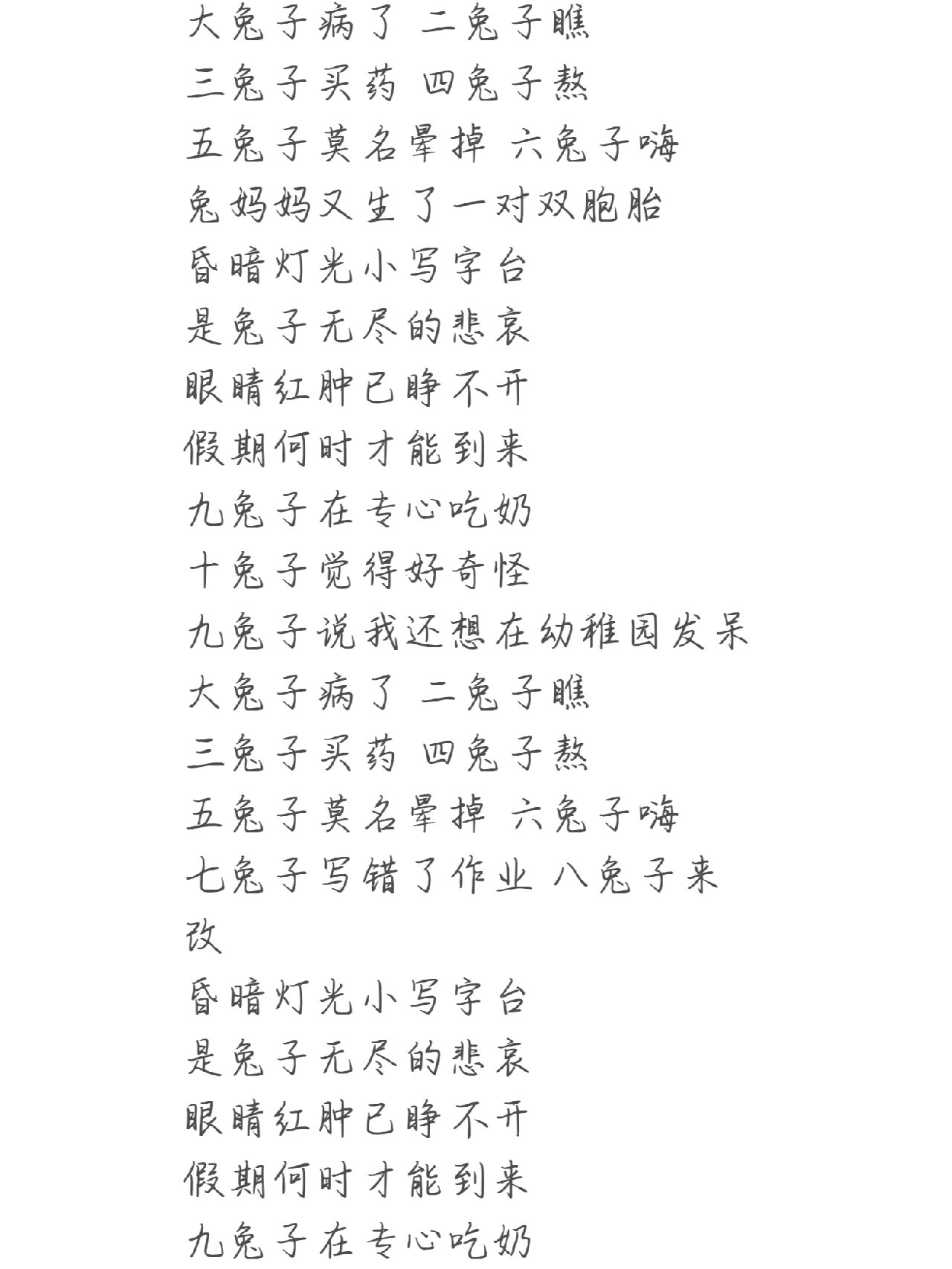 十只兔子
