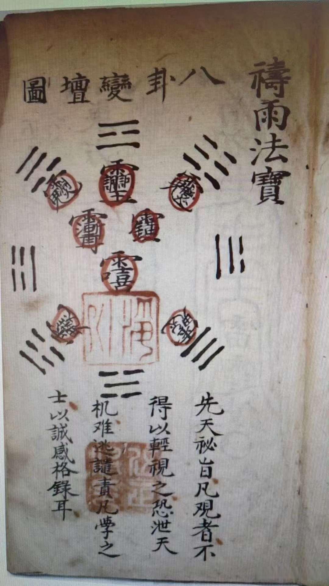 《祷雨法宝》一册全,44页88面