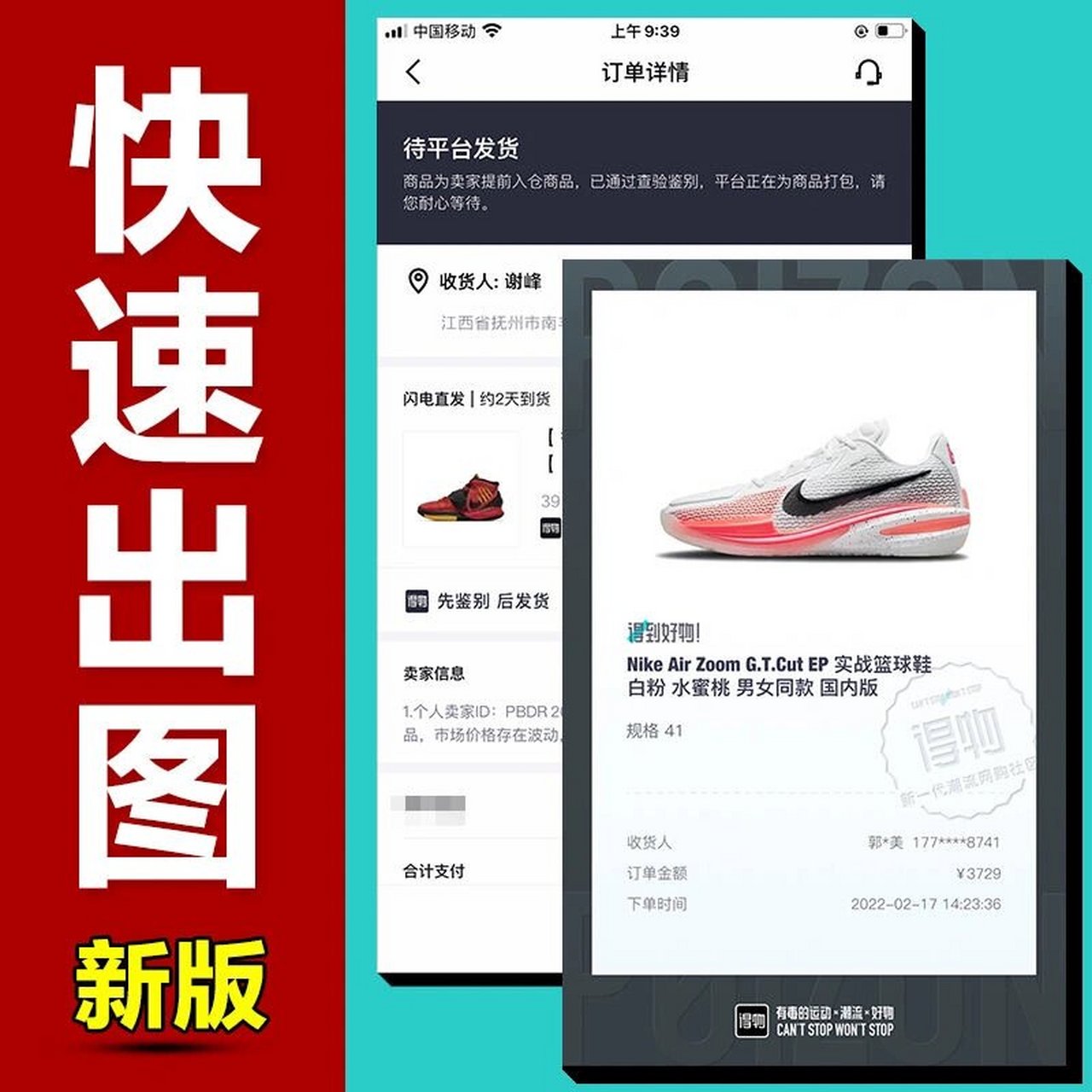 得物 得物毒订单处理p图已付款交易成功改得到好物日期鉴别真假截图