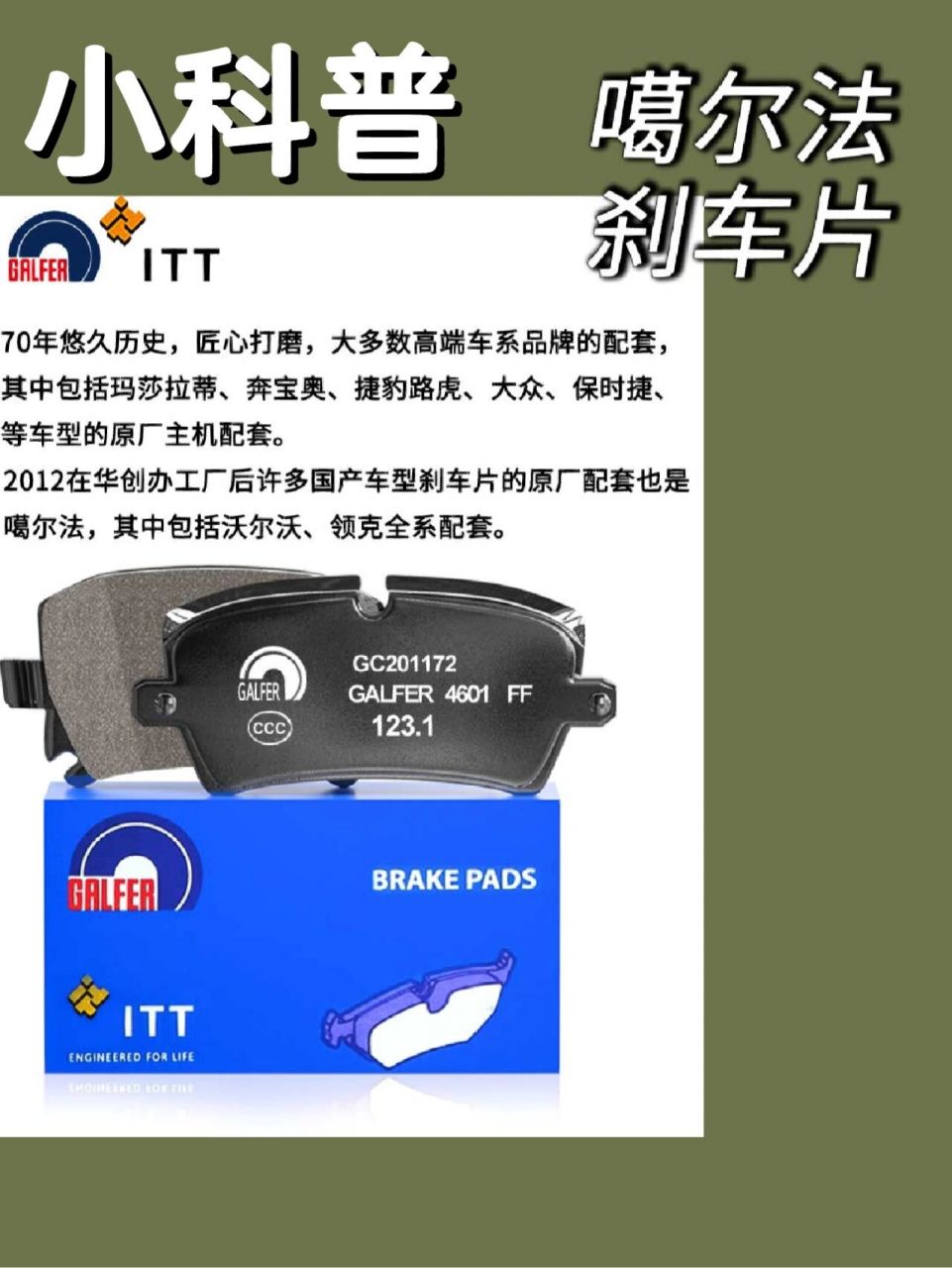 99%老司机不知道的刹车片品牌 噶尔法在原厂配套领域做的是非常饱满的