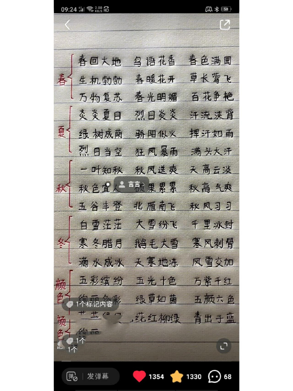 一~四年级的好词好句9090 一~四年级的好词好句9090