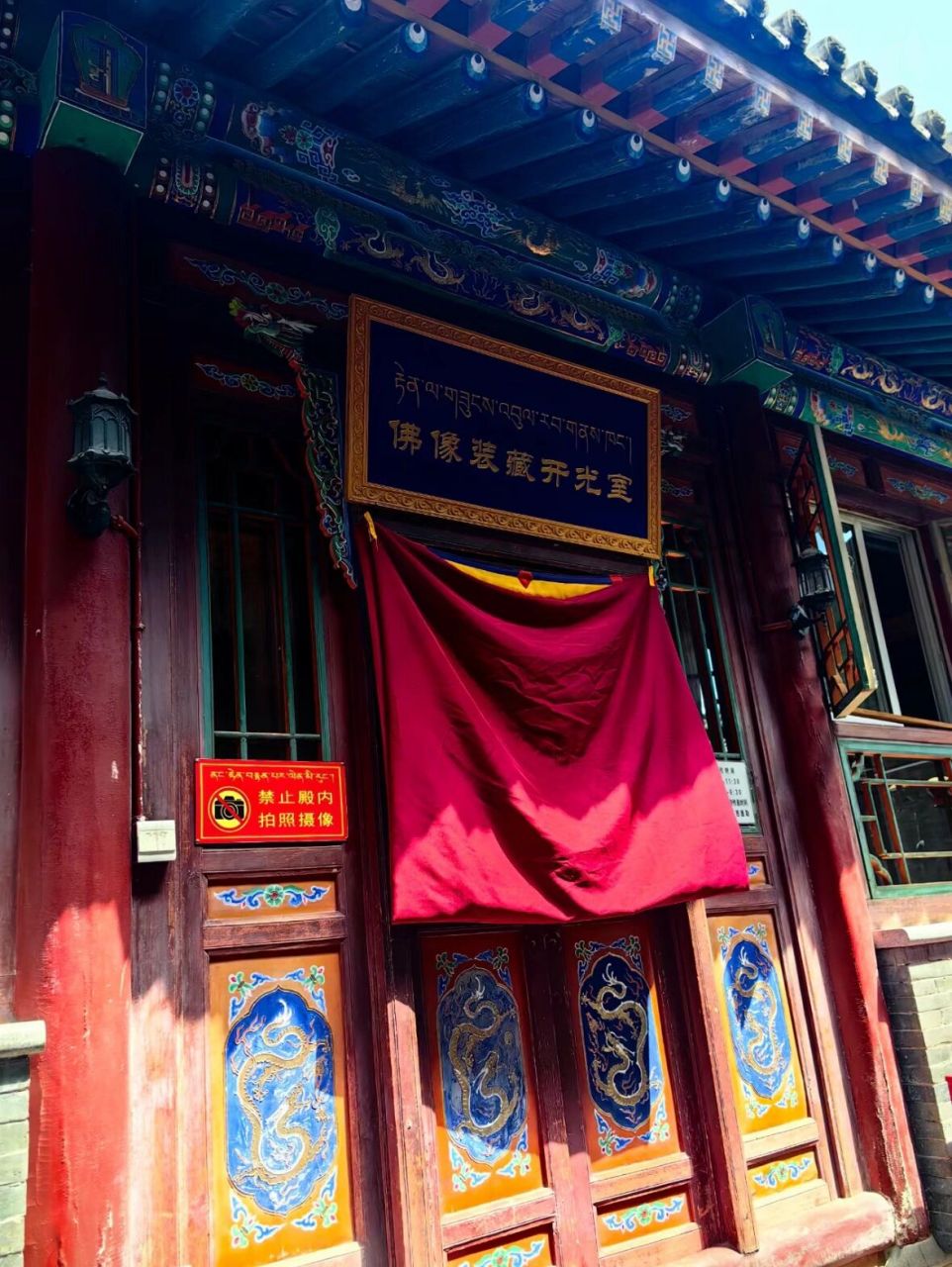 五台山开光处-广仁寺(十方堂) 十方堂有法务开光处,一进十方堂第一进