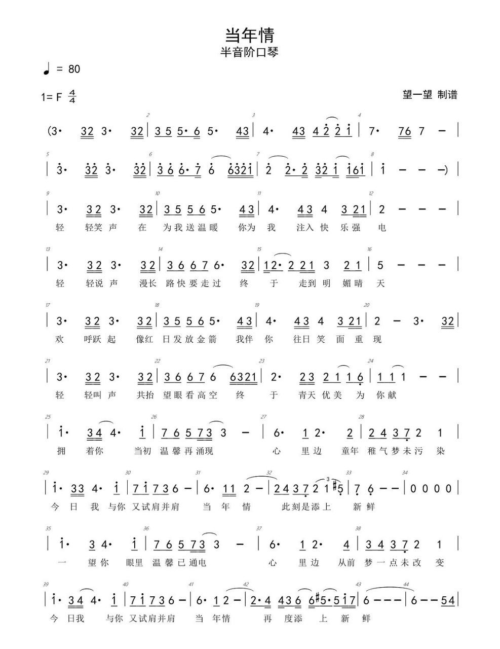 《当年情》简谱