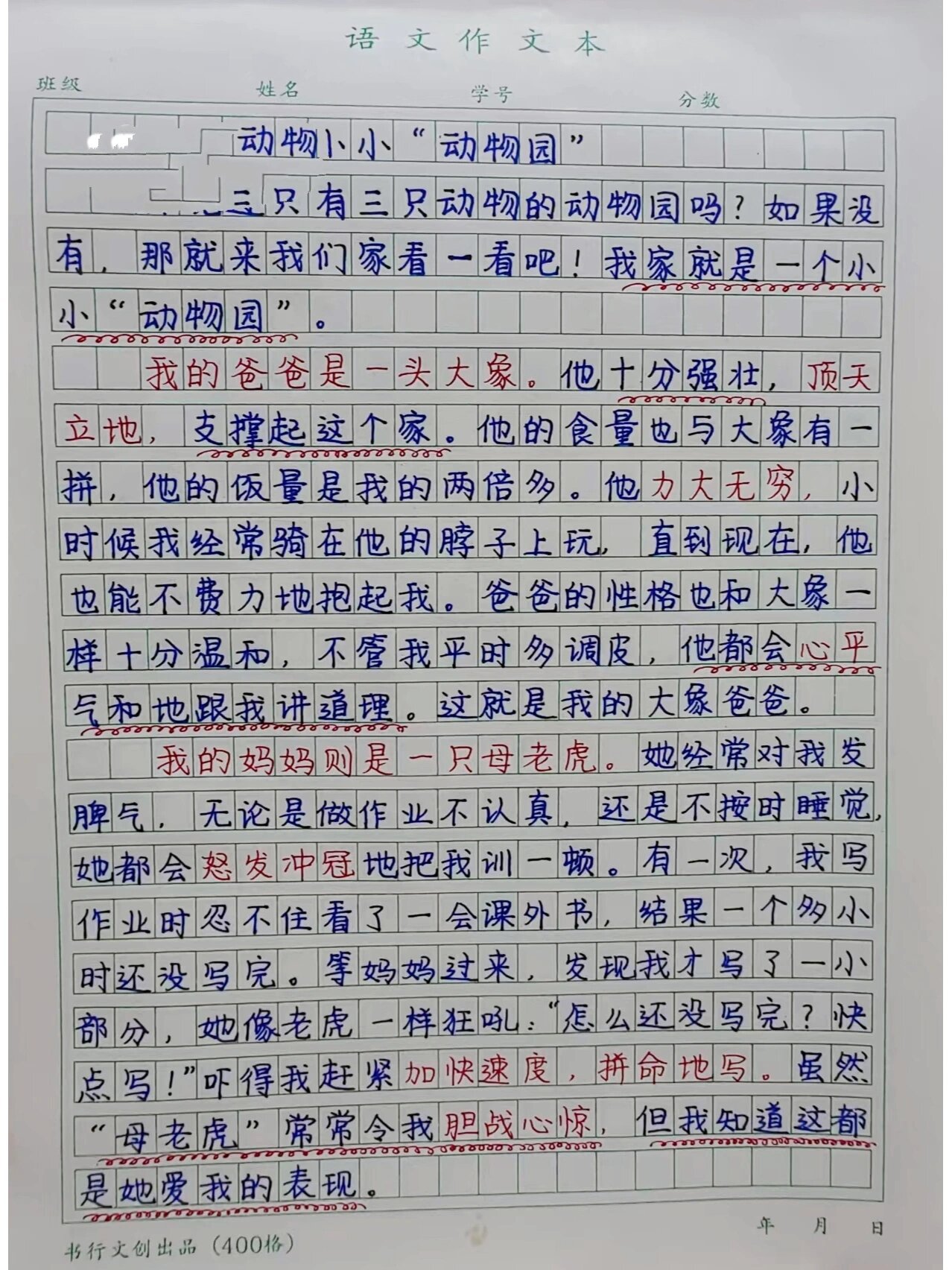 小小动物园200字图片