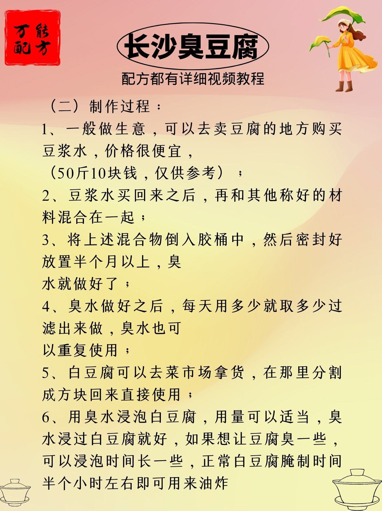 美食街开20年店铺的正宗长沙臭豆腐配方,花了5000块,味道非常好吃