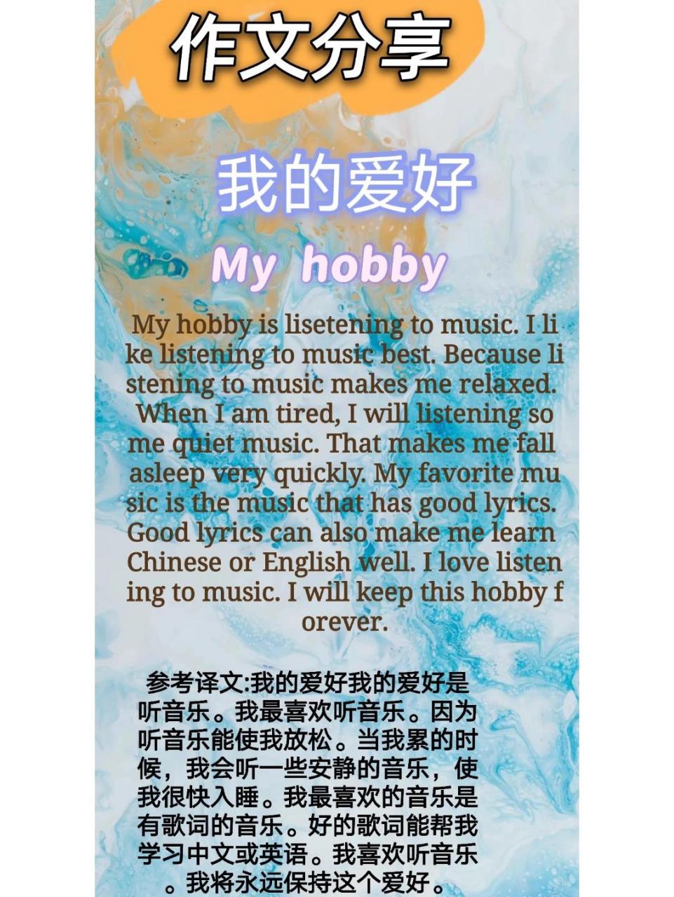 英语作文 我的爱好  英语作文   我的爱好   my hobby