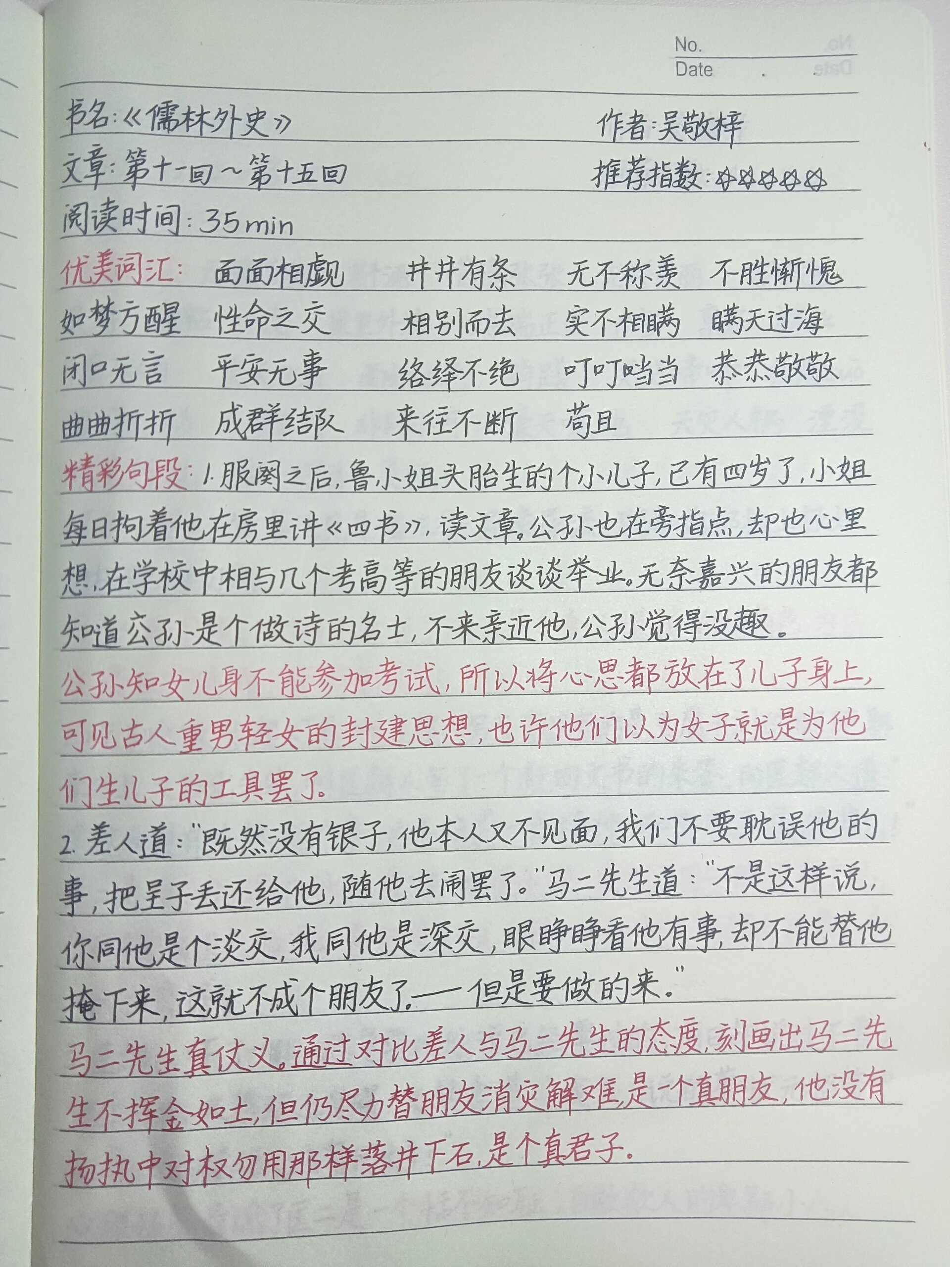 儒林外史读后感手写图片