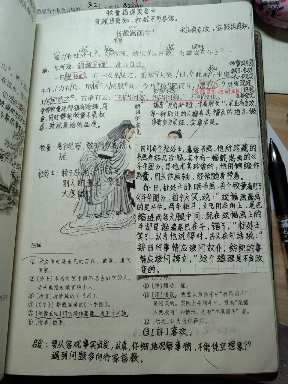 六年级上册部编版语文 第21课文言文二则《伯牙鼓琴 》,《书戴嵩画牛