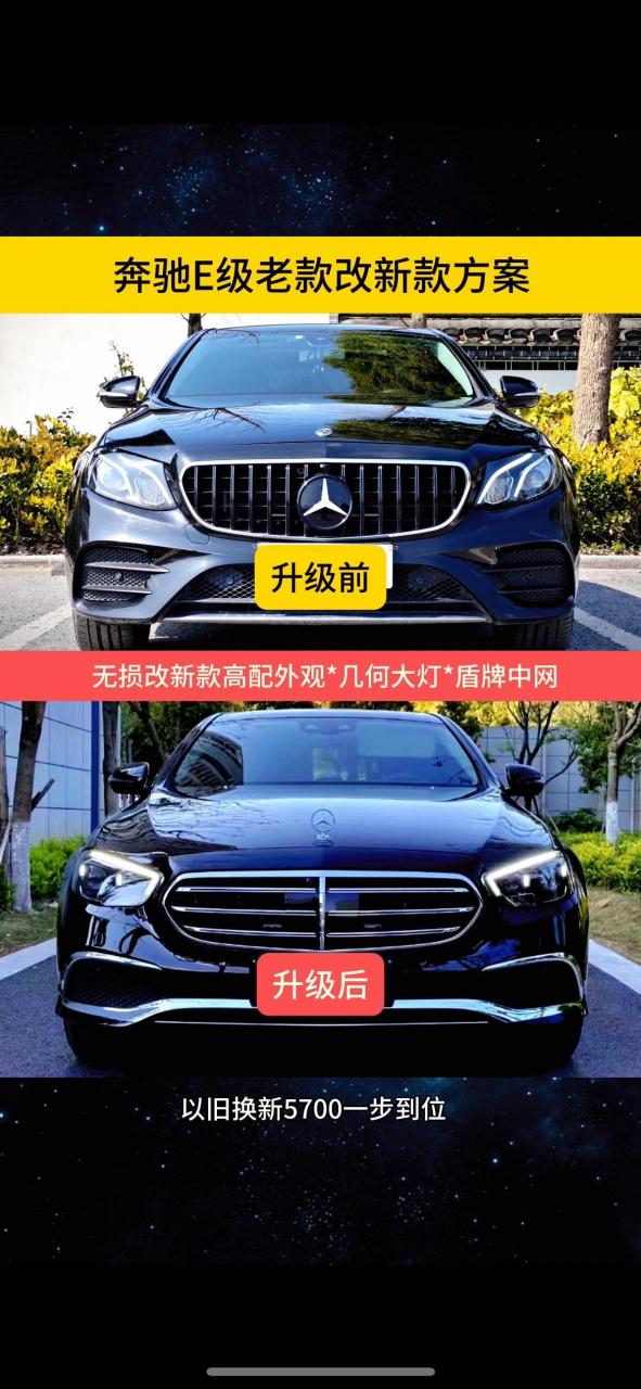 奔驰e200老改新款e300尊贵型.