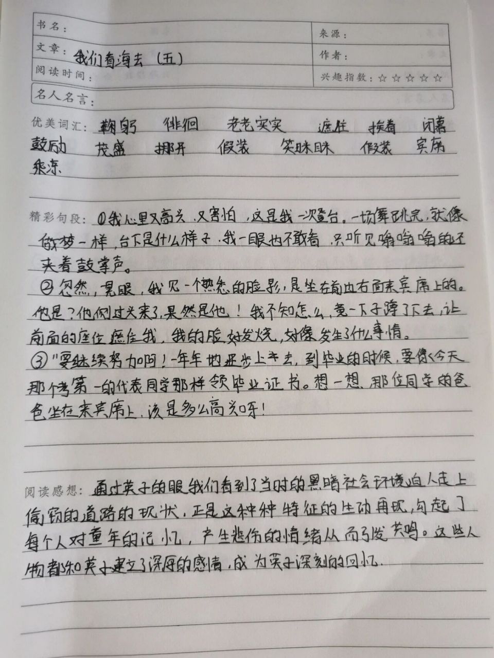 读书笔记《城南旧事》④