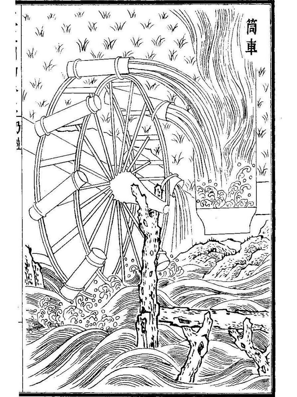 这种筒车形状如同大纺轮,直立于河边水中,轮周系有小筒.